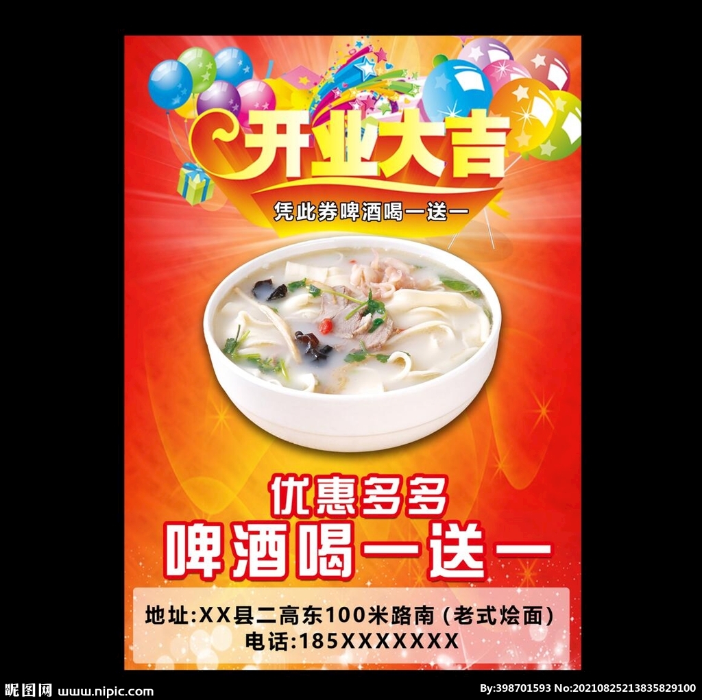 烩面店开业大吉