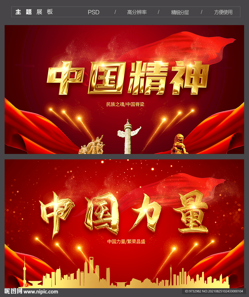 中国精神