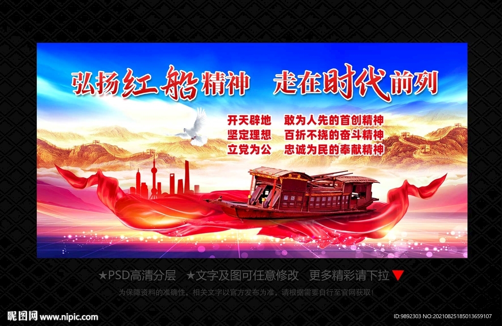 红船精神