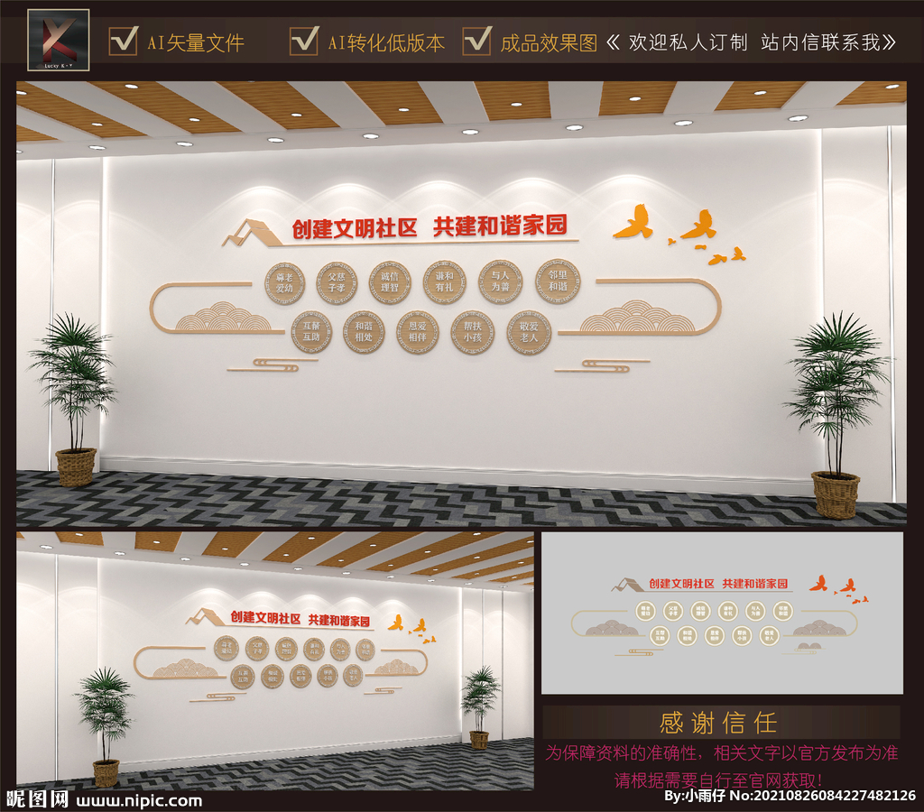 和谐社区文化墙