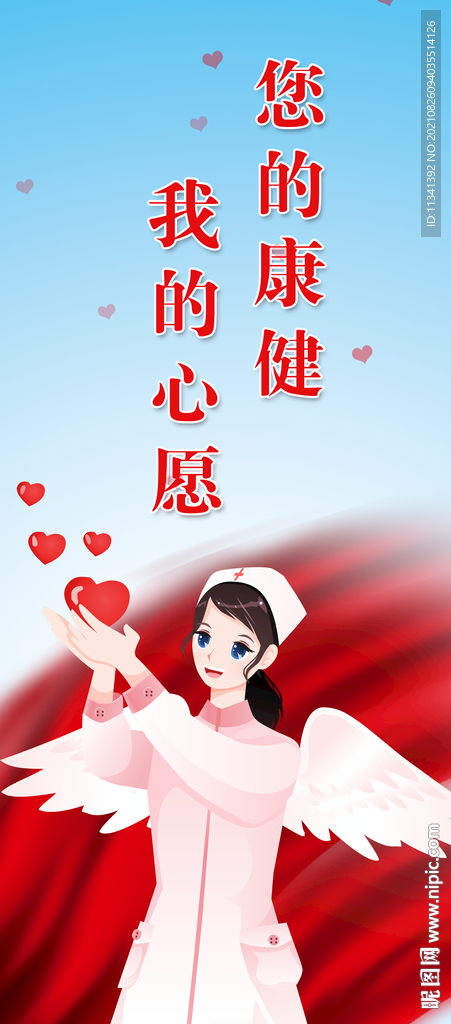 护士节