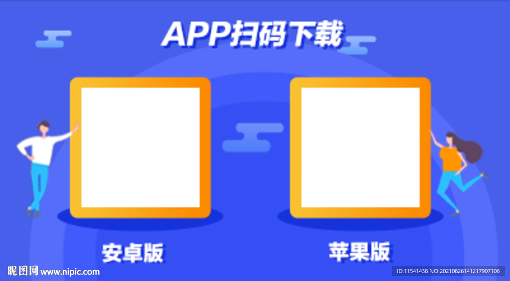 APP扫码下载