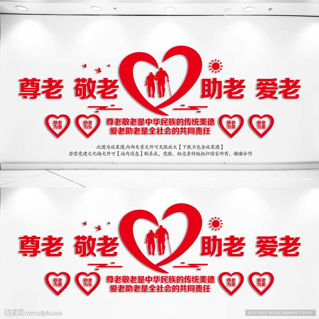 养老院文化墙