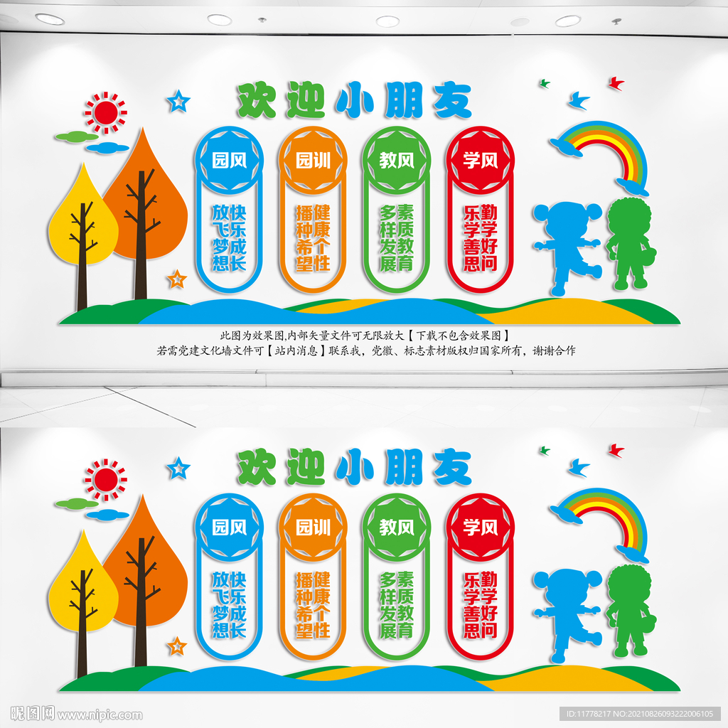 幼儿园校风校训