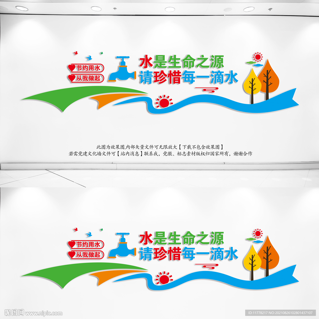 节约用水