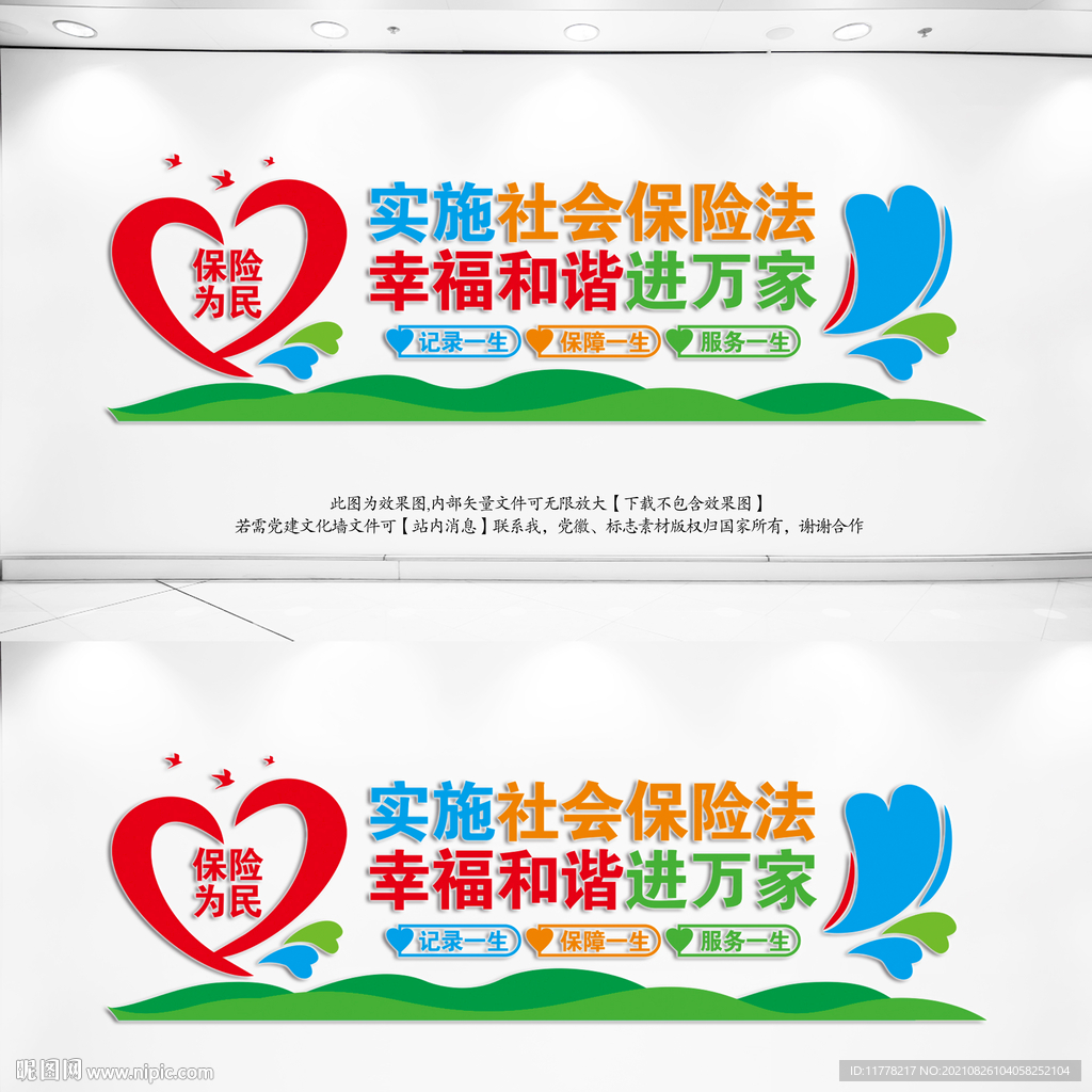 实施社会保险法