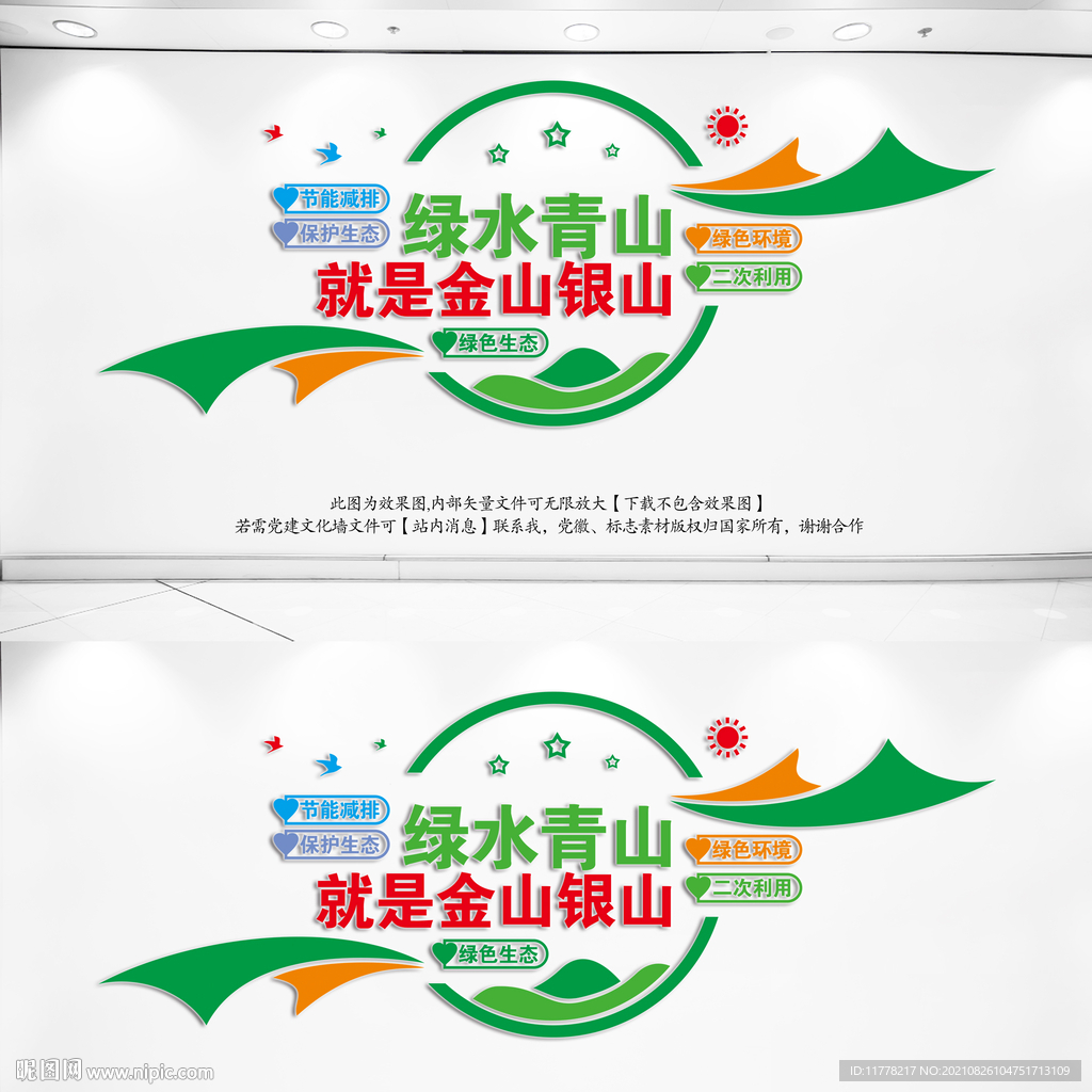 绿水青山就是金山银山