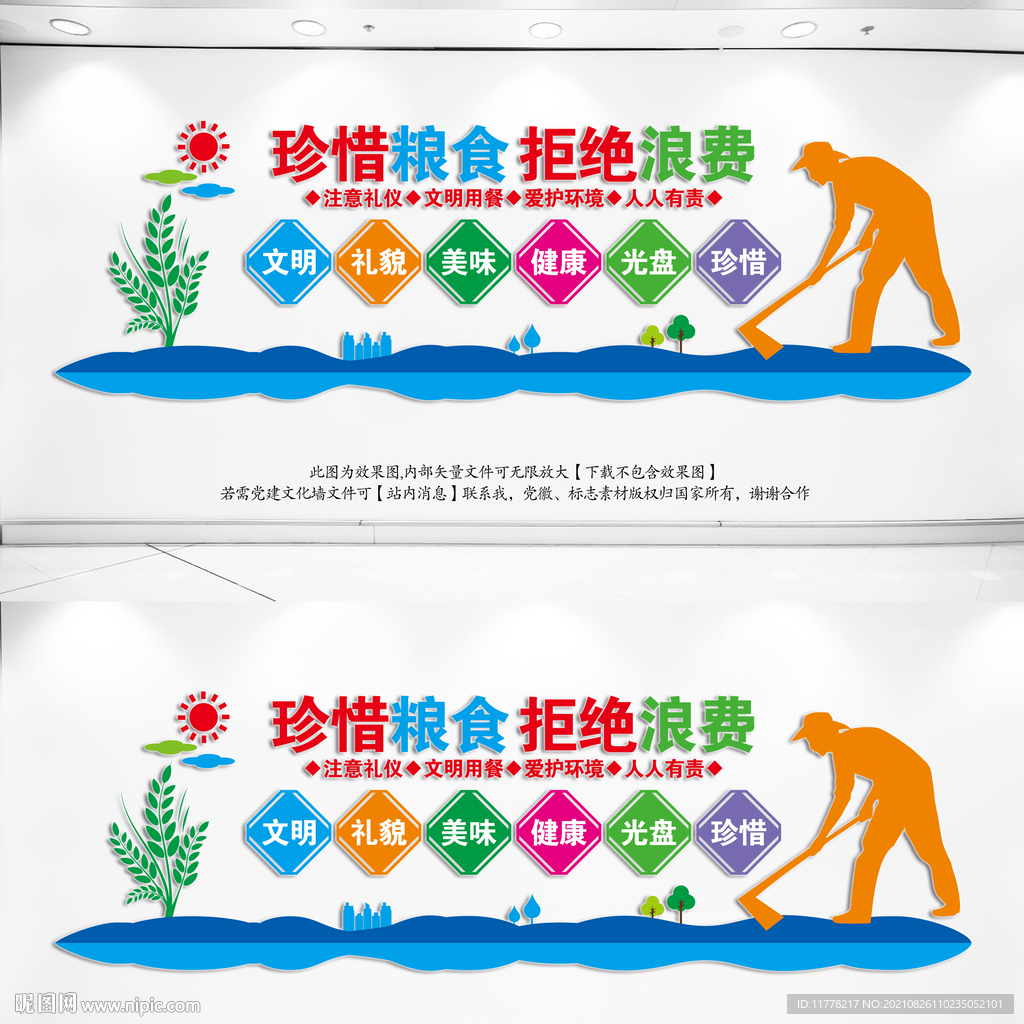 食堂文化标语墙