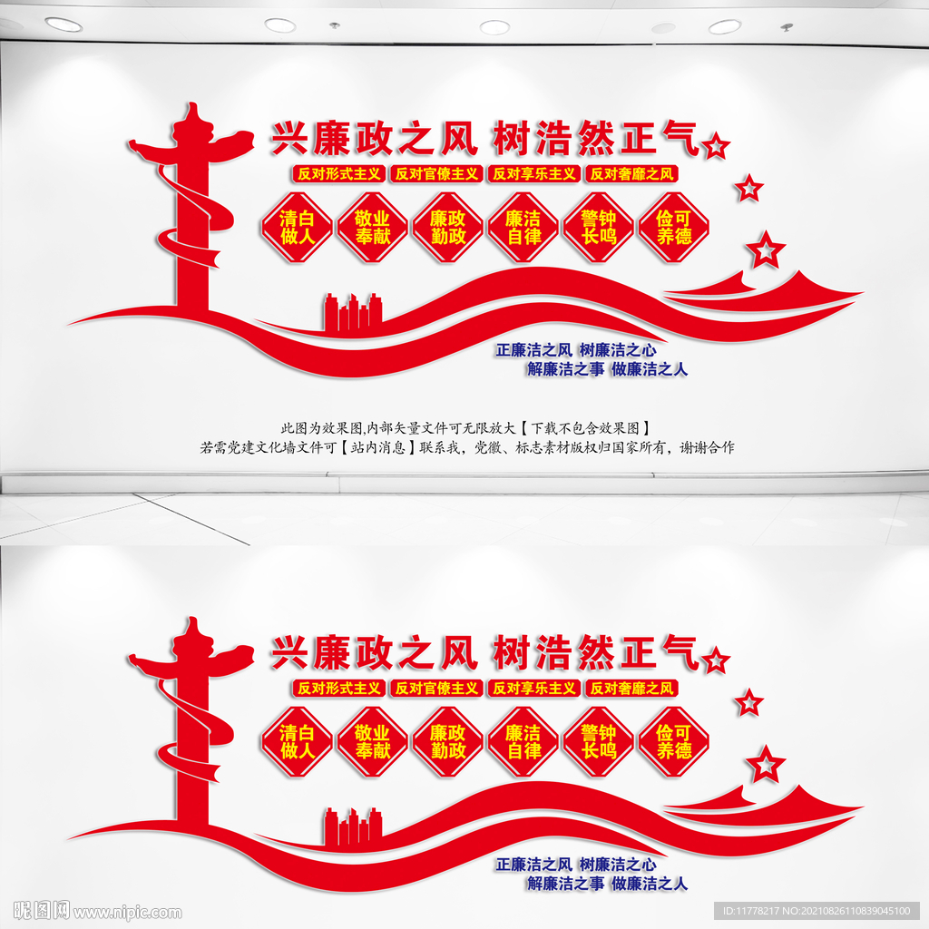 廉政文化