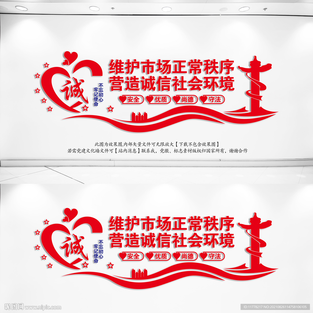 诚信经营文化墙