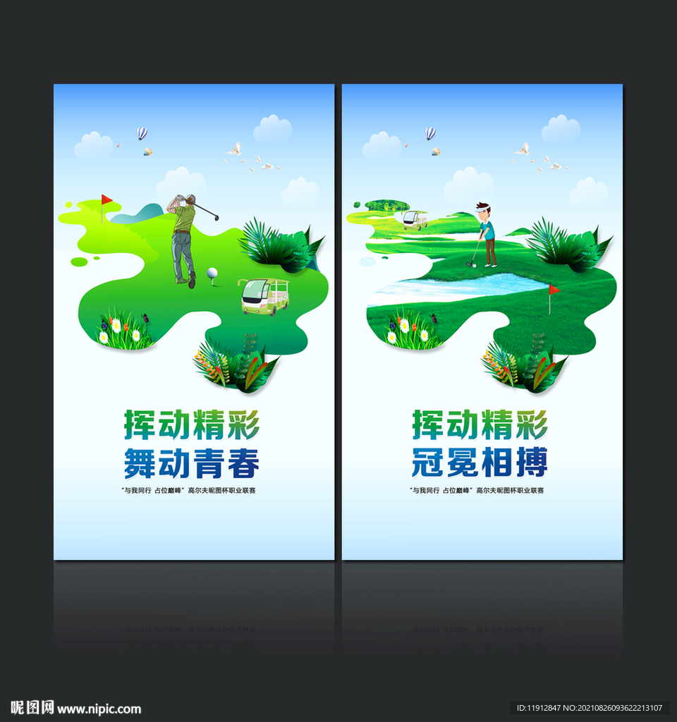 高尔夫