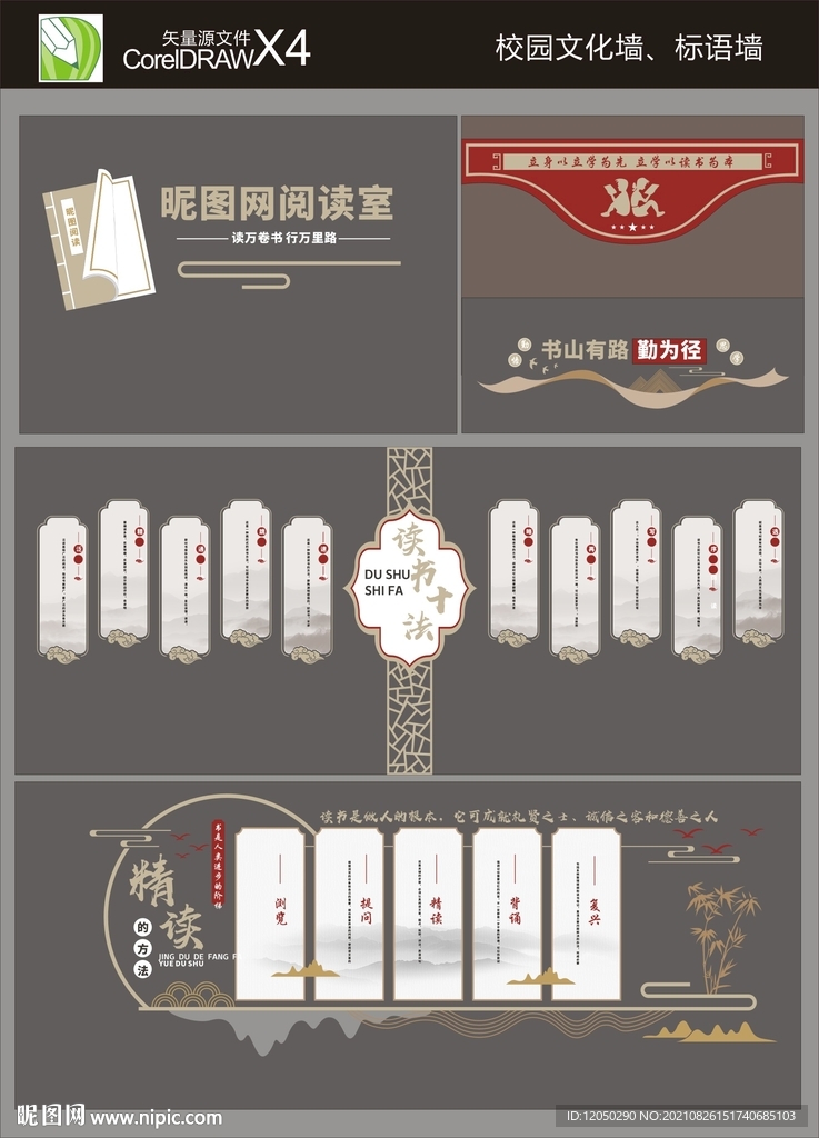 阅览室文化墙