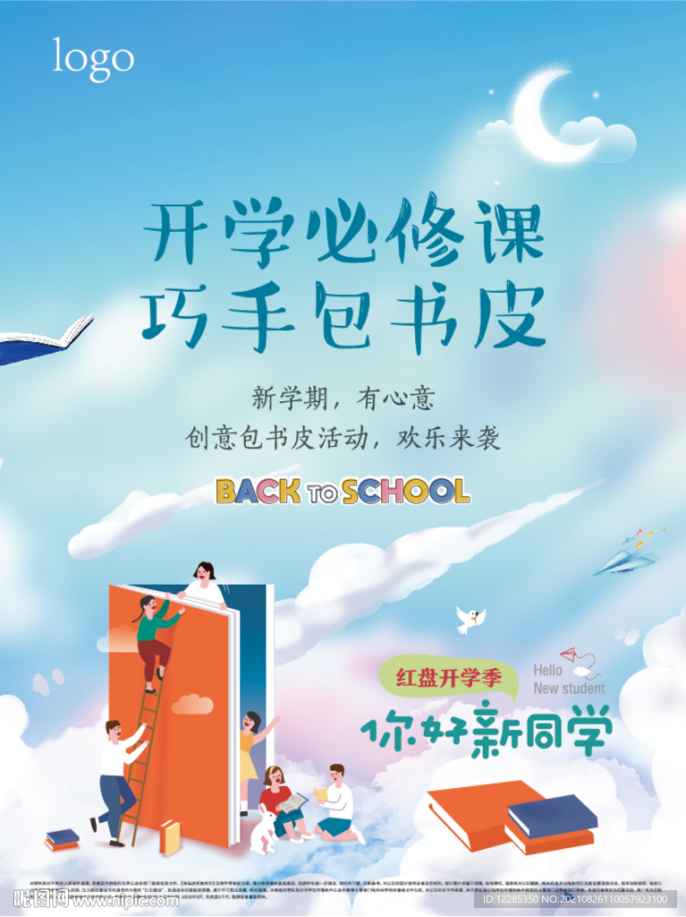 包书皮