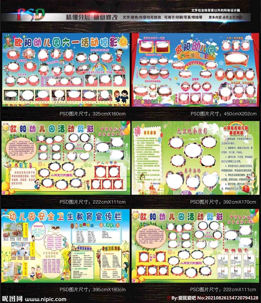 幼儿园动宣传展板图片