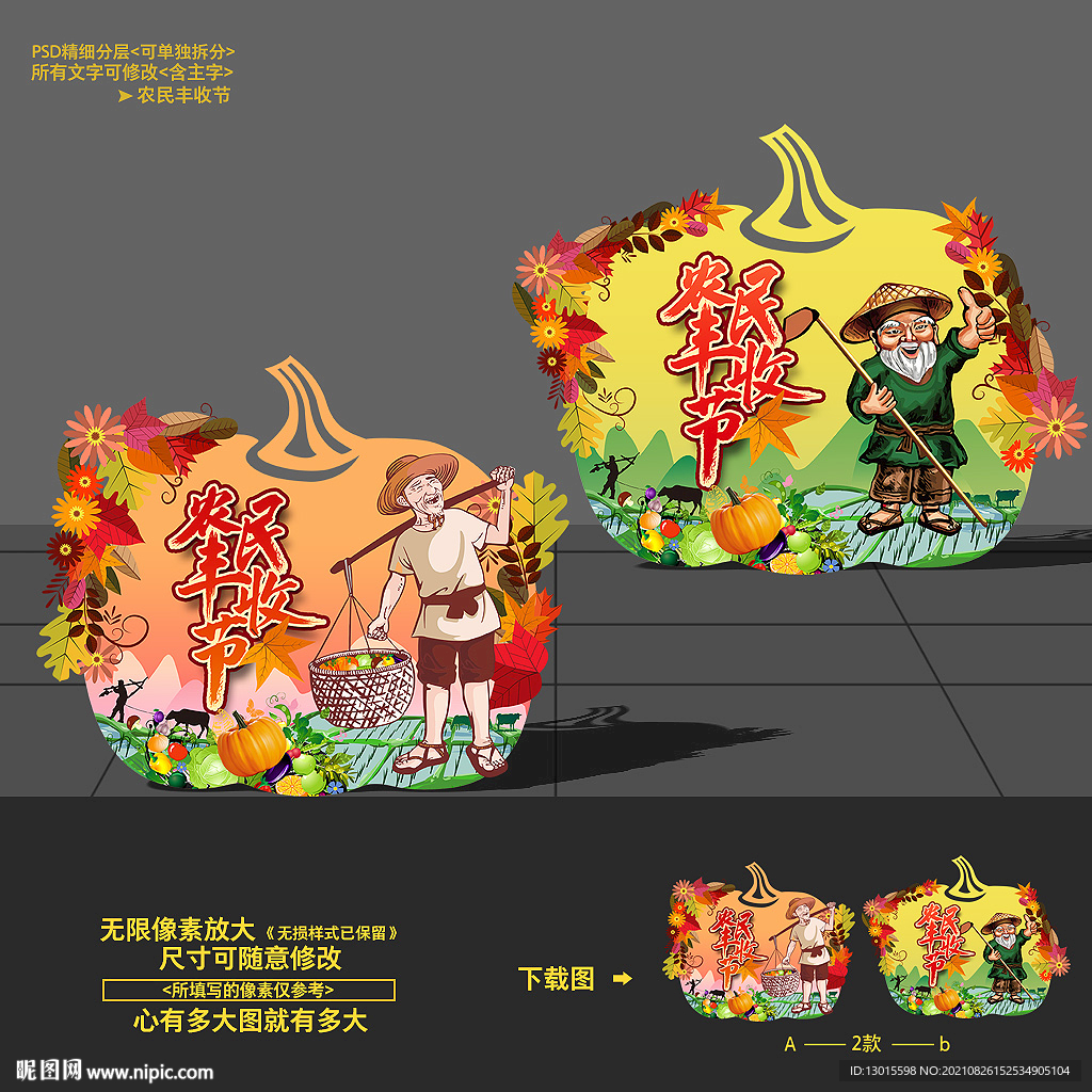 丰收节