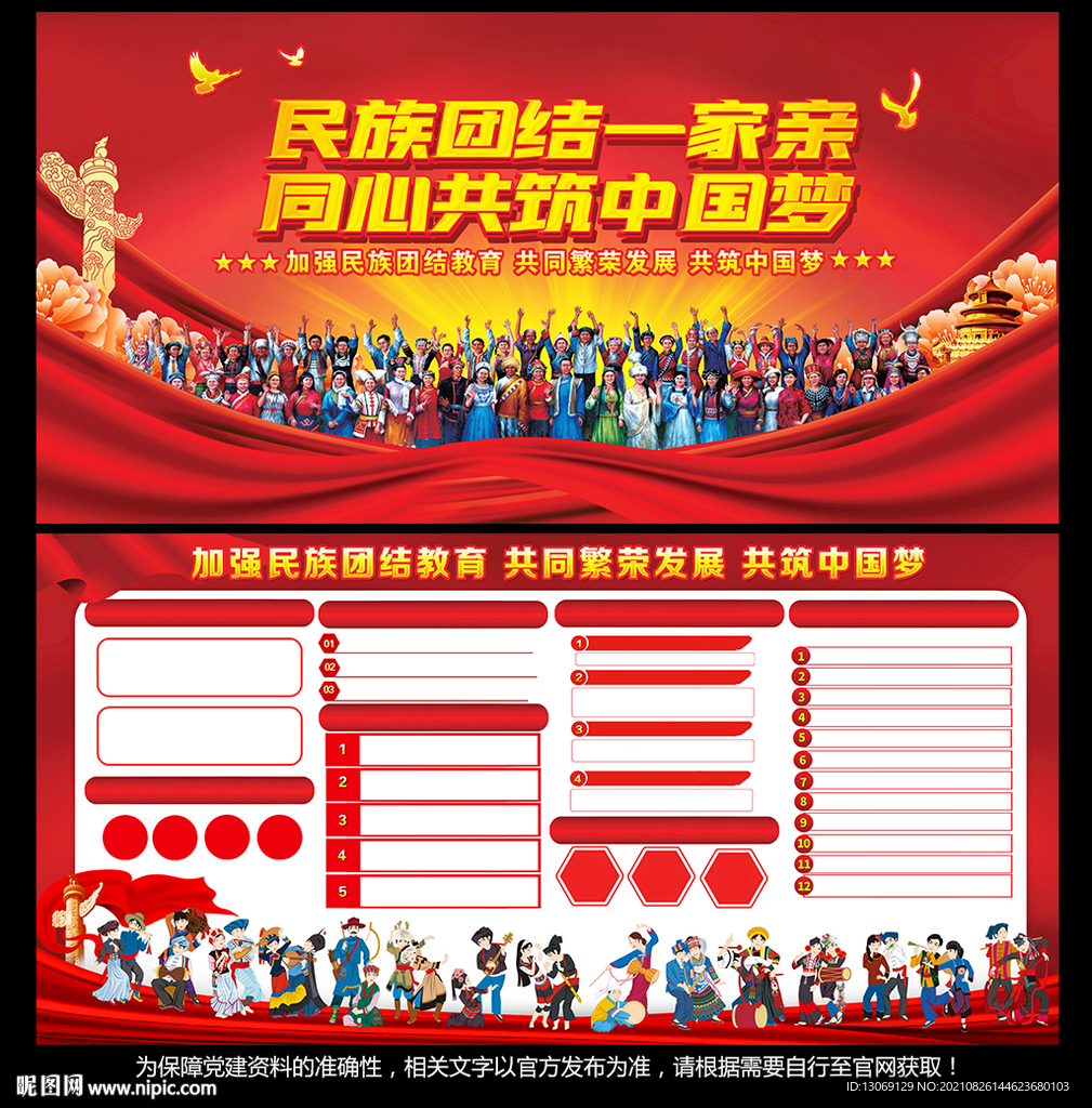 民族团结