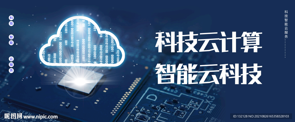 云计算海报