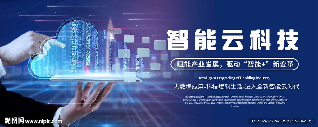 智能云科技