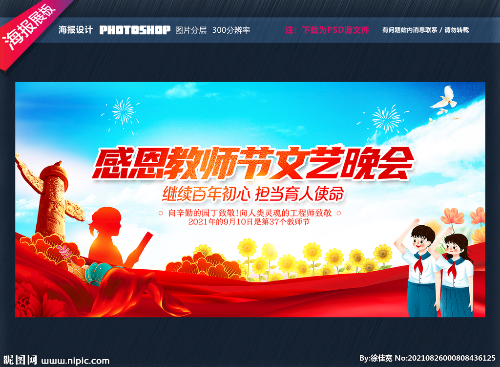 教师节文艺晚会