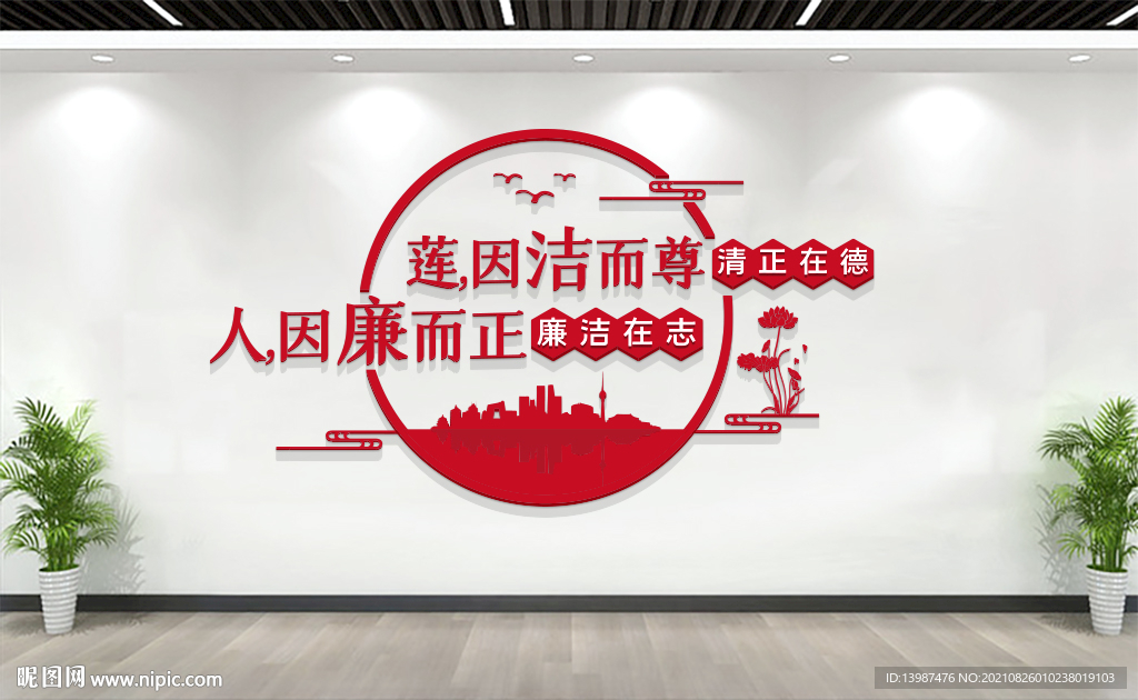 廉洁标语文化墙
