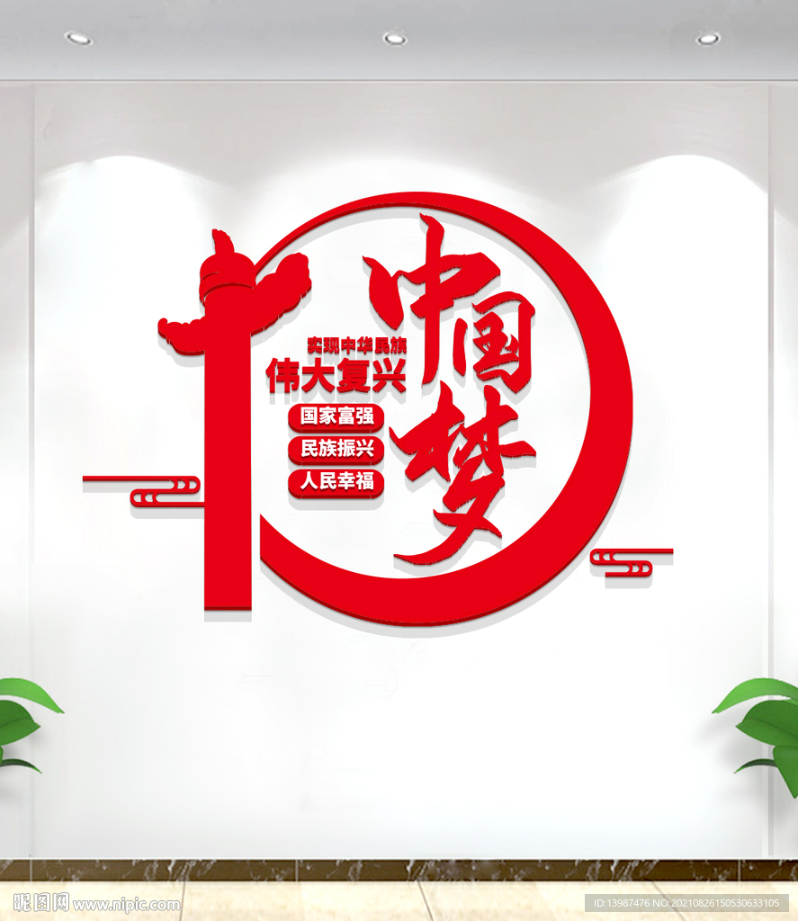 中国梦文化墙