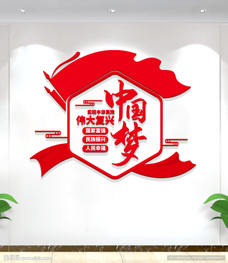 中国梦党建文化墙