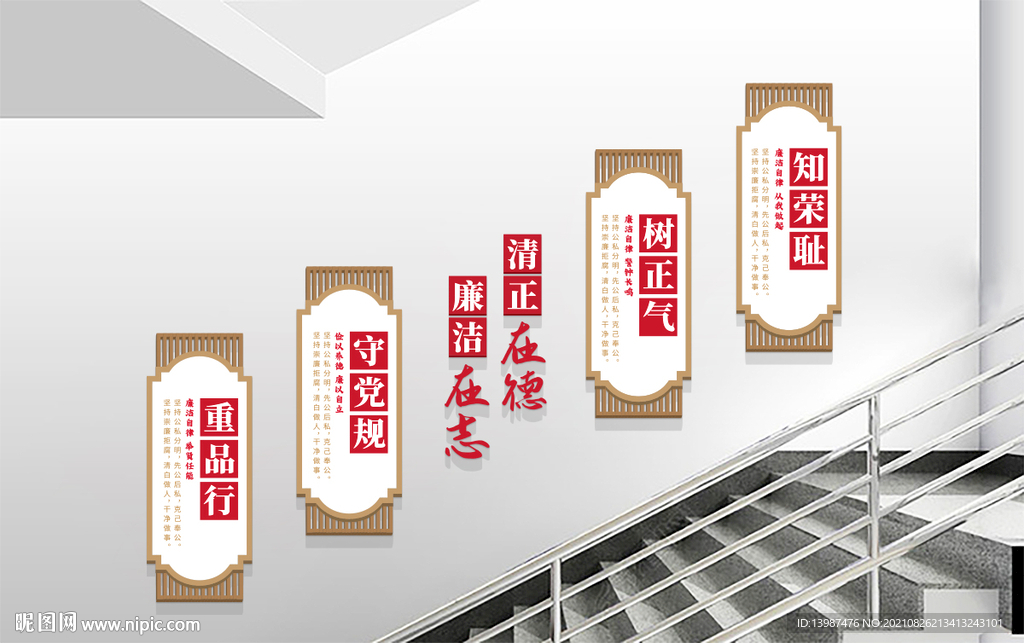 廉政楼梯文化墙展板