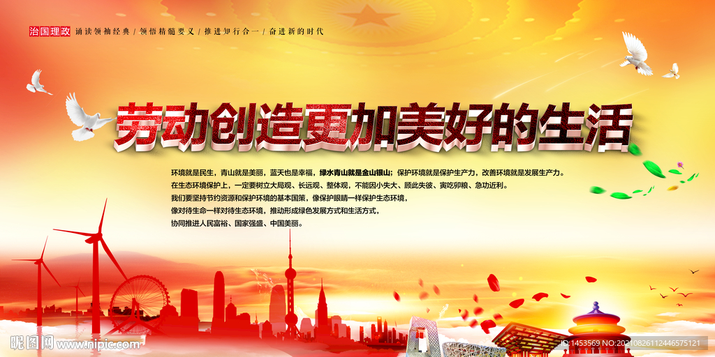 劳动创造美好生活