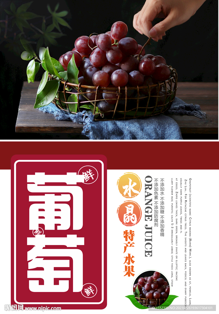 葡萄 