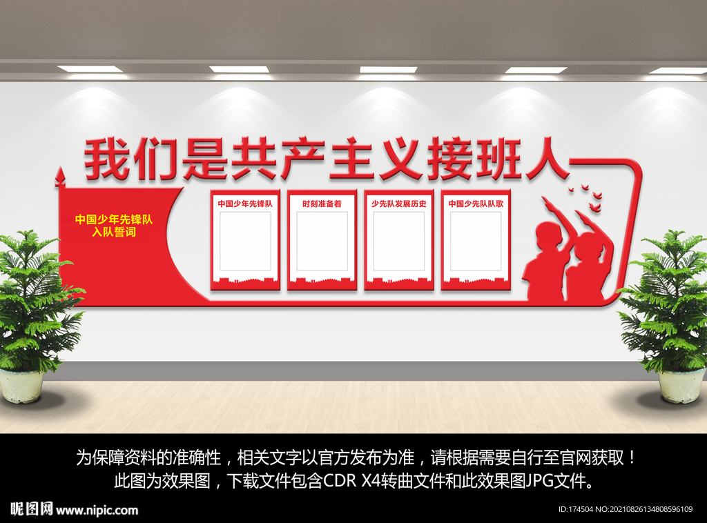 共产主义接班人