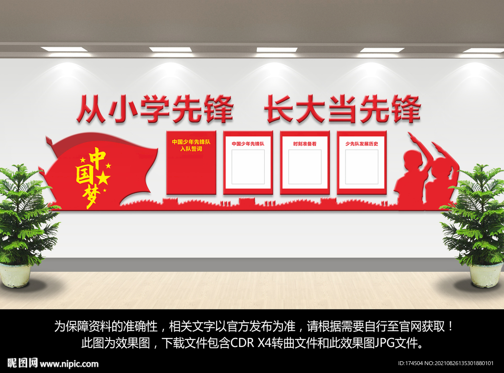 从小学先锋长大当先锋