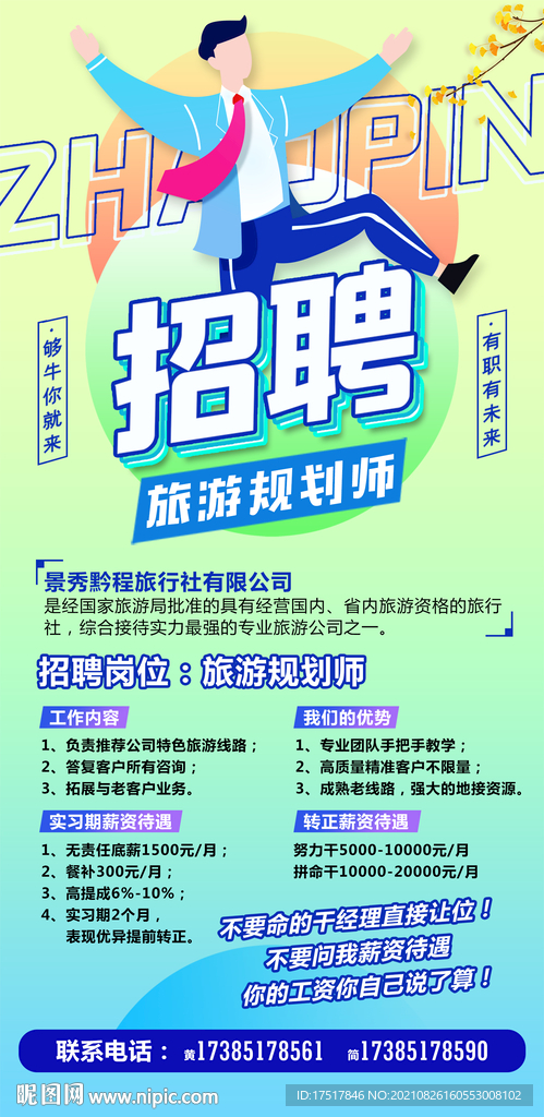 招聘