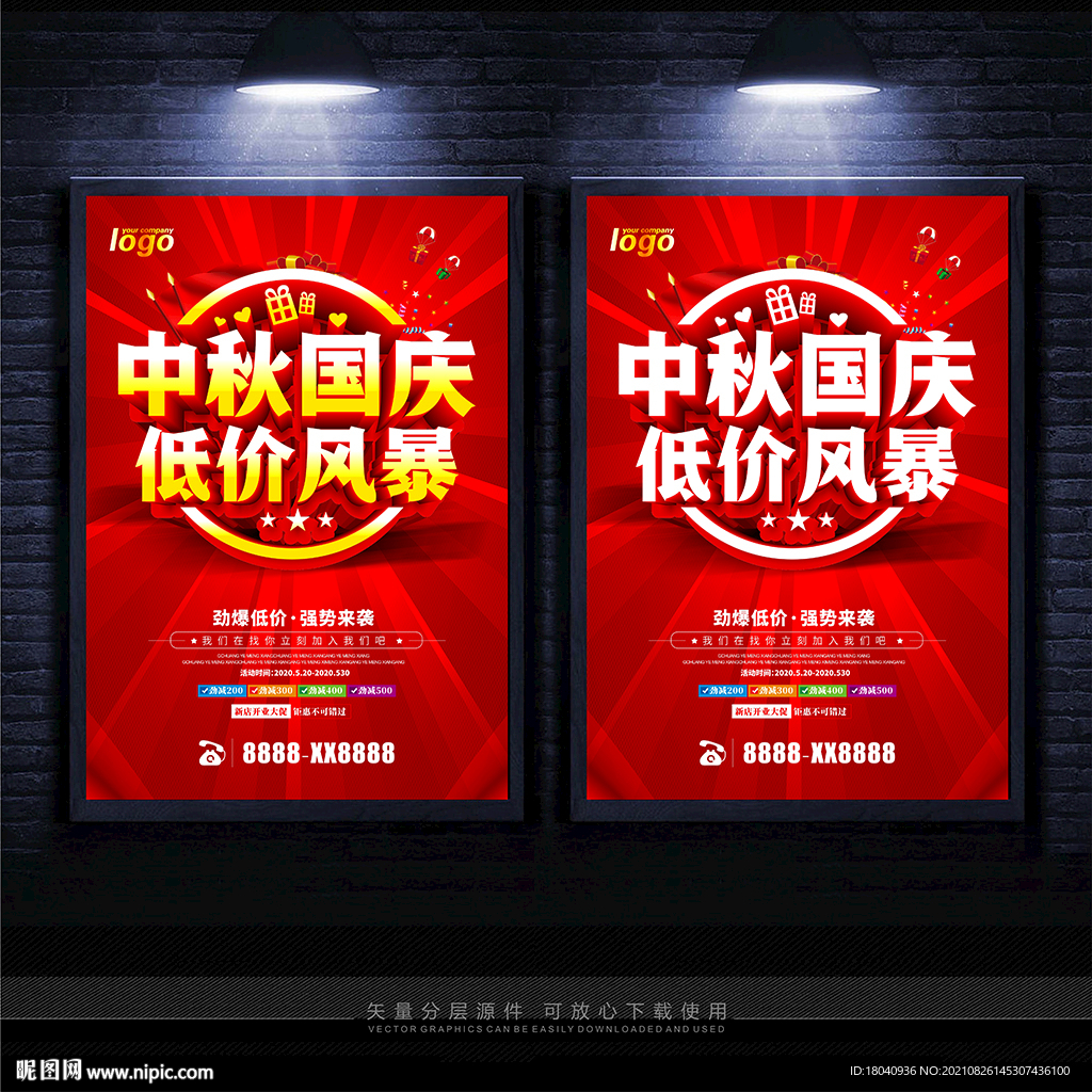 中秋国庆