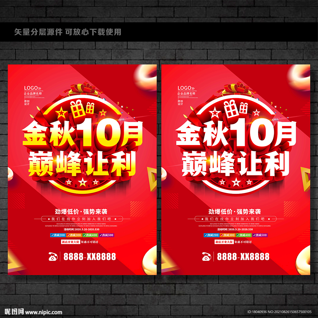 金秋10月