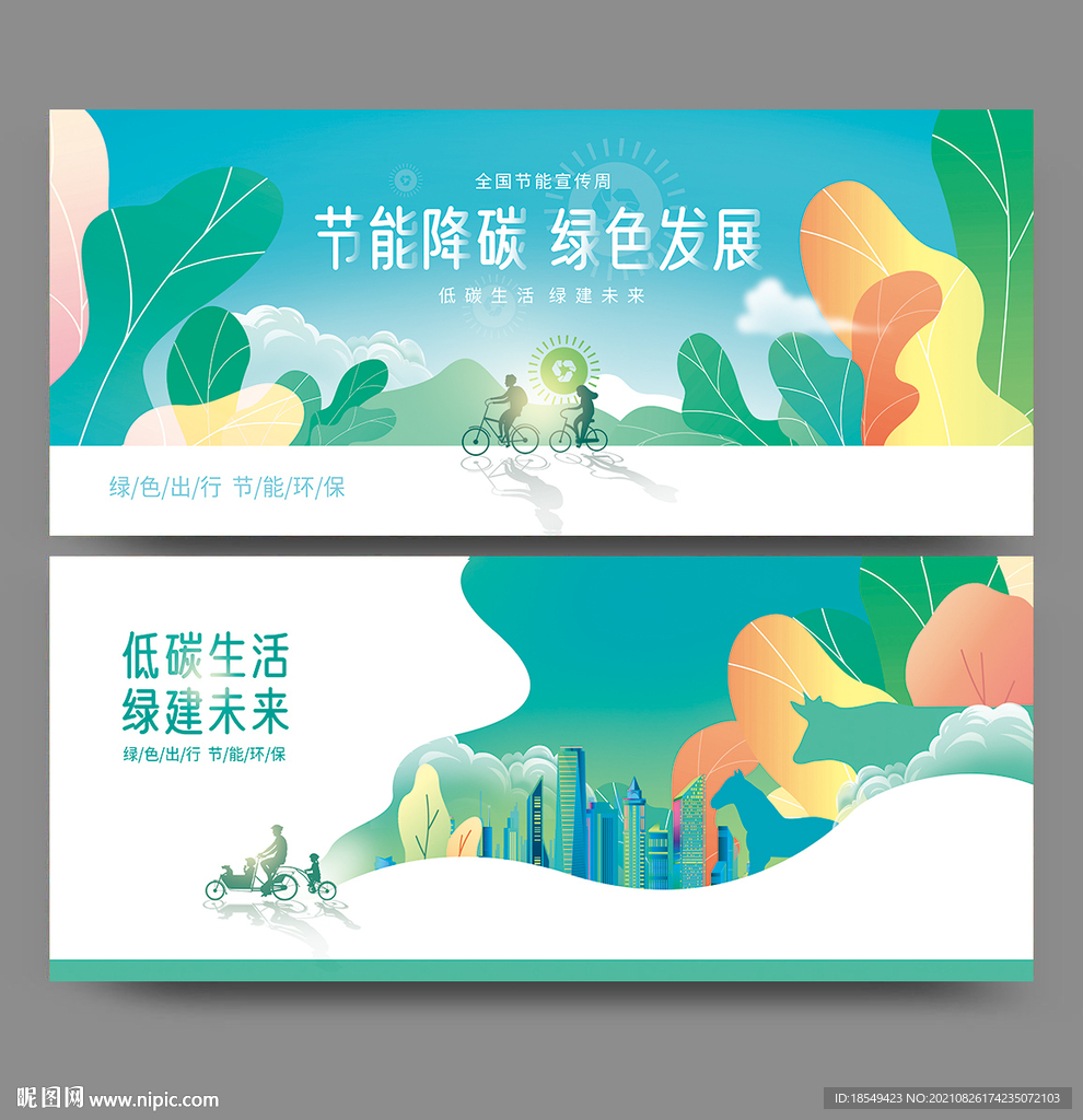 节能减排