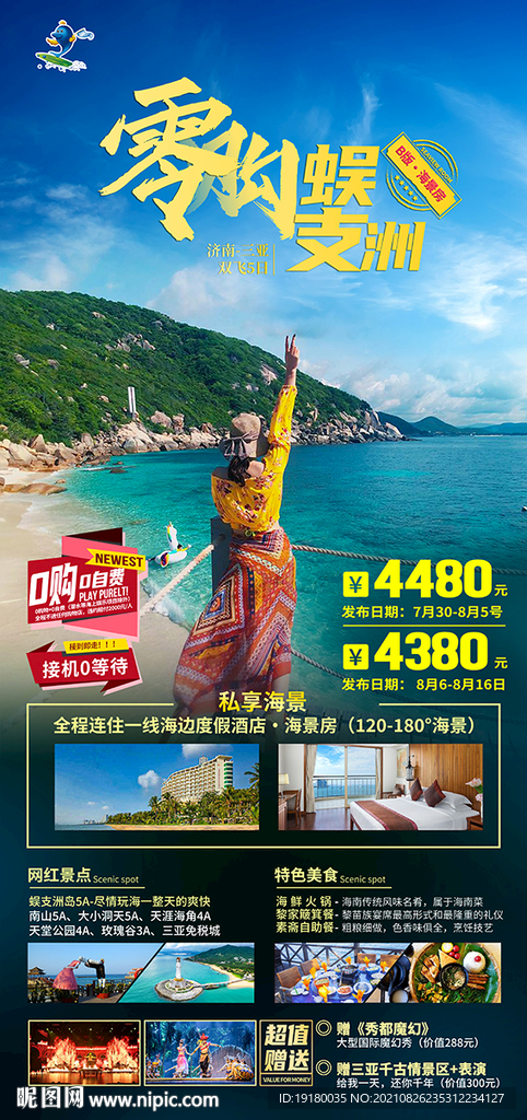 海南三亚旅游海报图片
