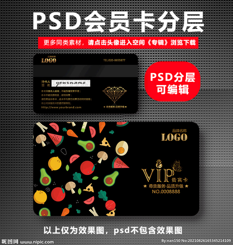 生鲜店VIP卡 