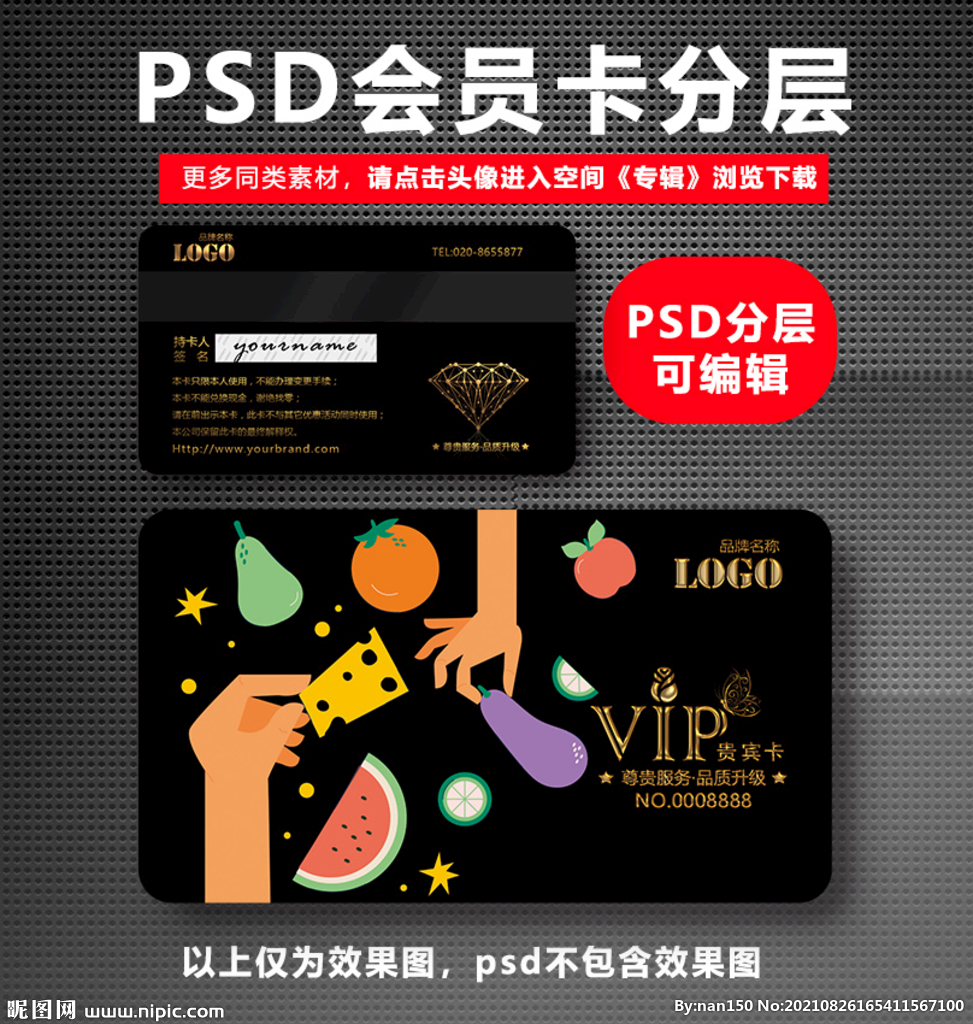 生鲜店VIP卡