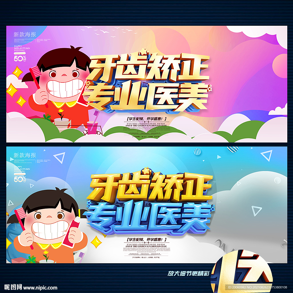 牙齿矫正