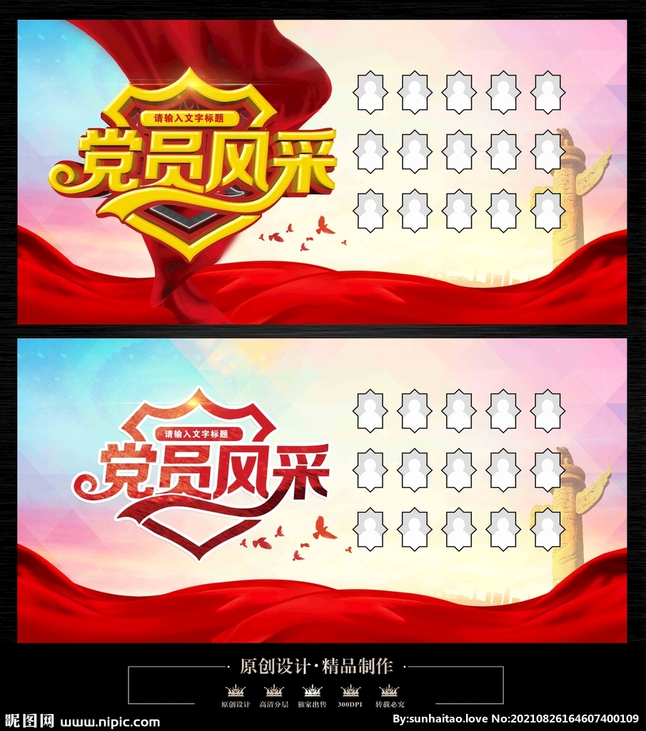 党员风采