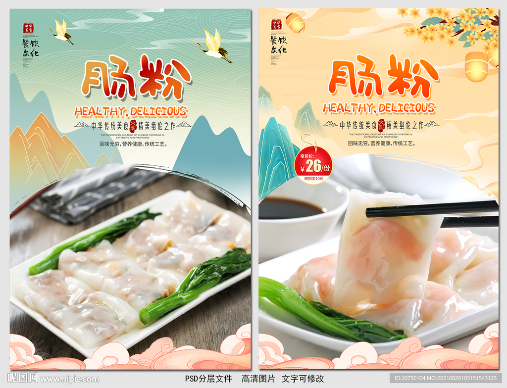 肠粉