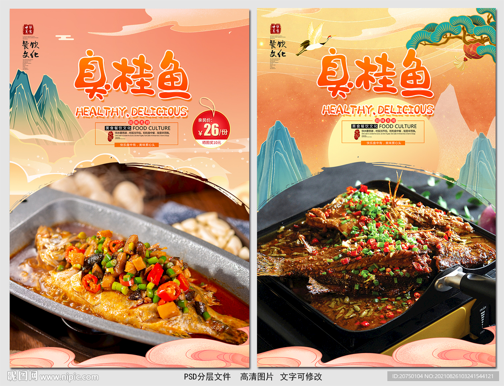 臭桂鱼