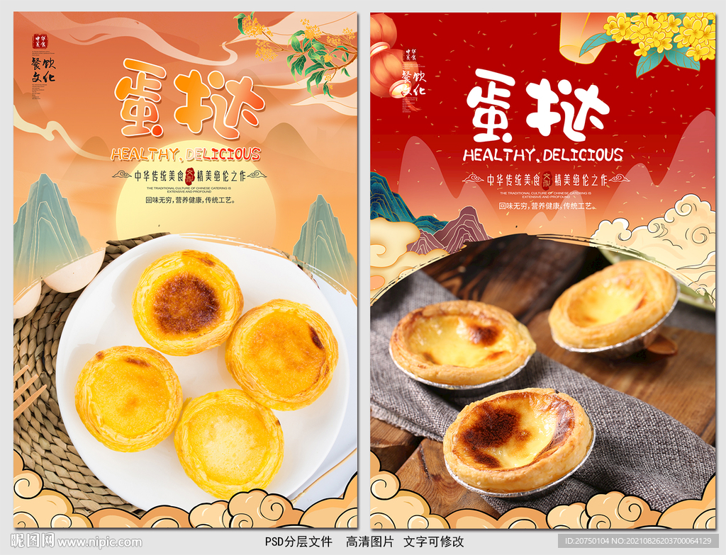 蛋挞