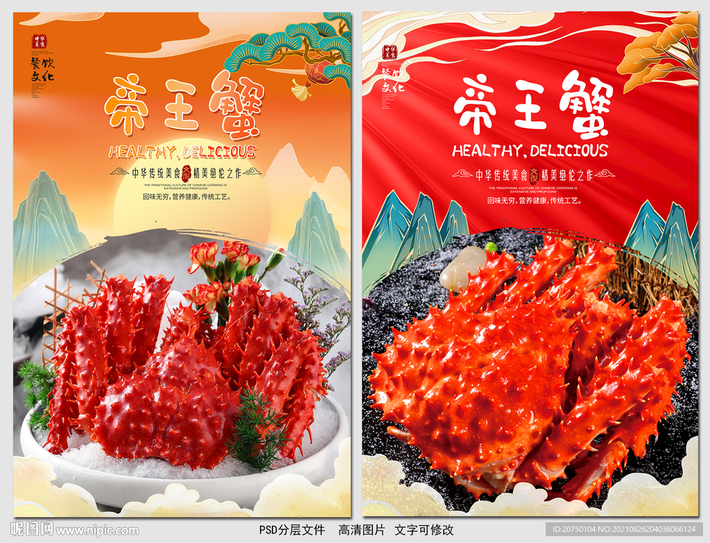 帝王蟹