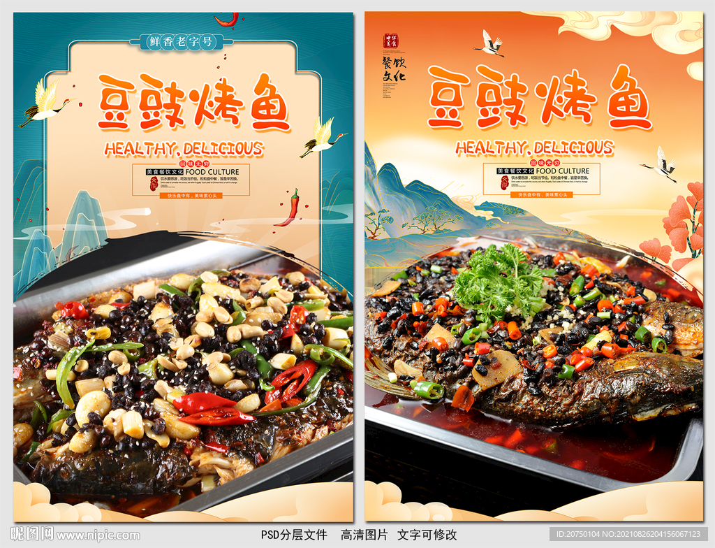 豆豉烤鱼