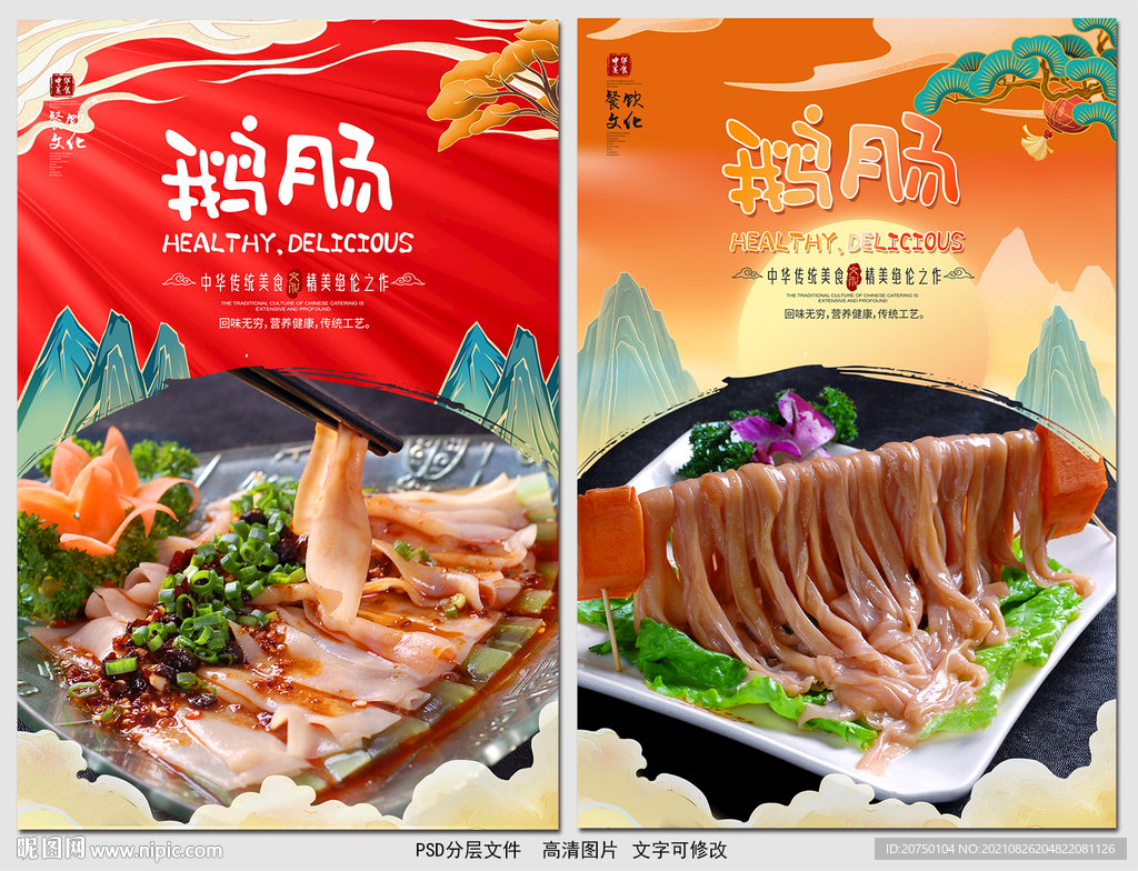 鹅肠