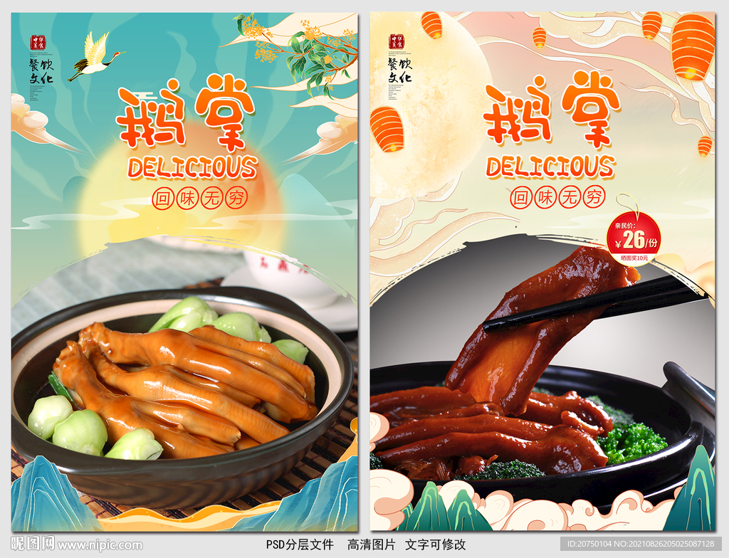 鹅掌