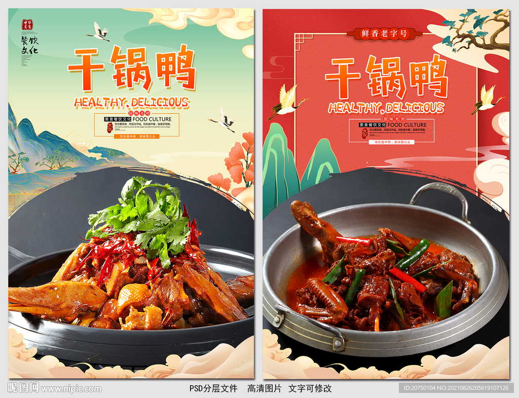 干锅鸭