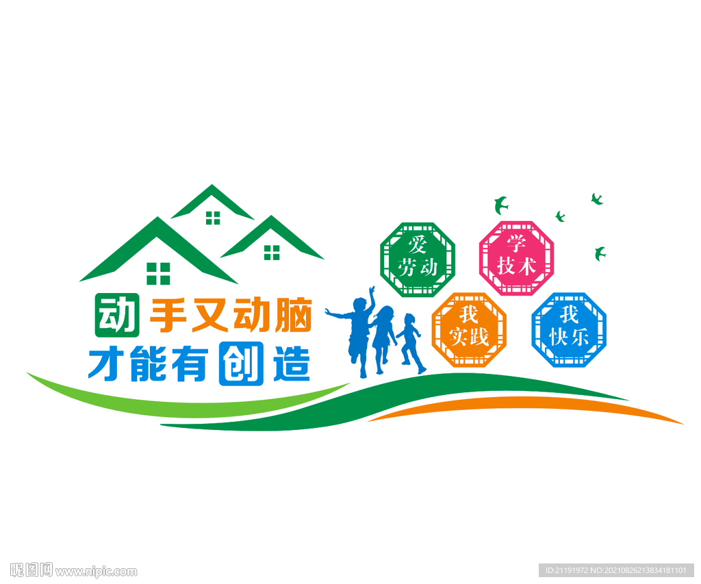 学校劳技室文化墙