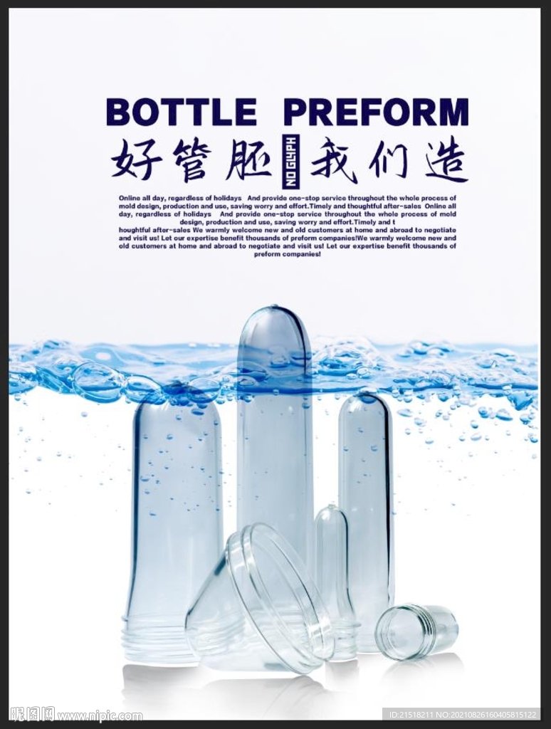 瓶胚海报